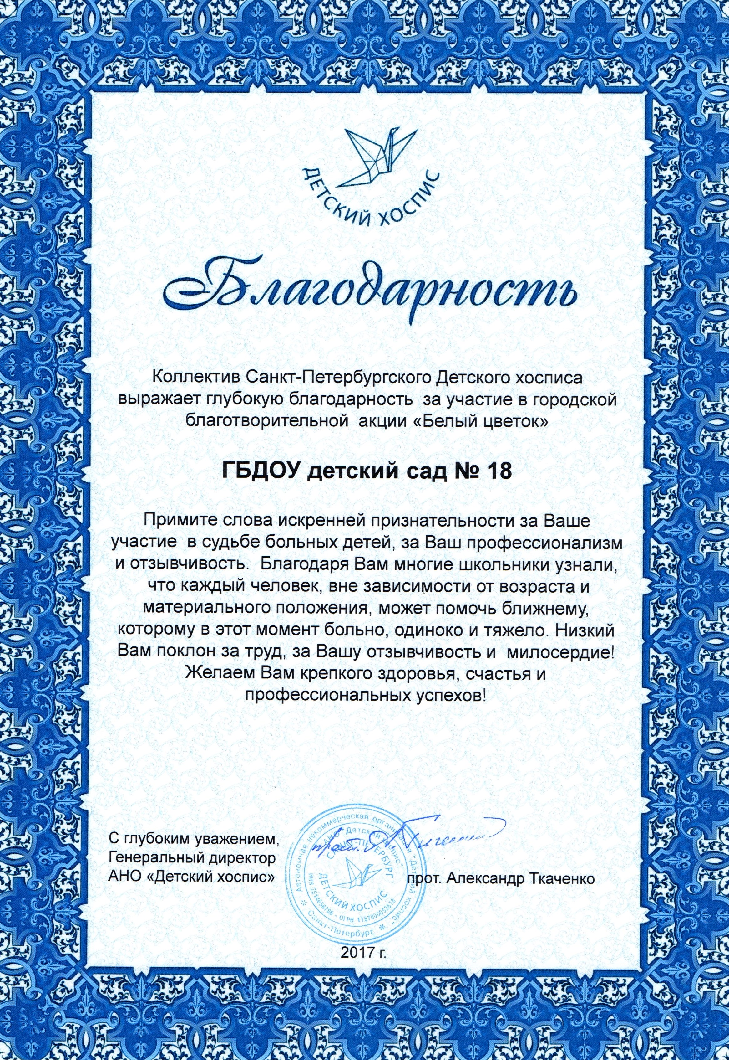 blagodarnost zvetoc